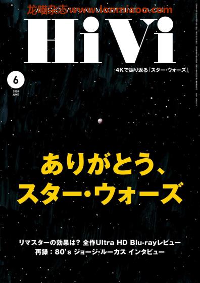 [日本版]HiVi 数码视听音响影音评测 PDF电子杂志 2020年6月刊